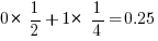 0*~1/2+1*~1/4=0.25