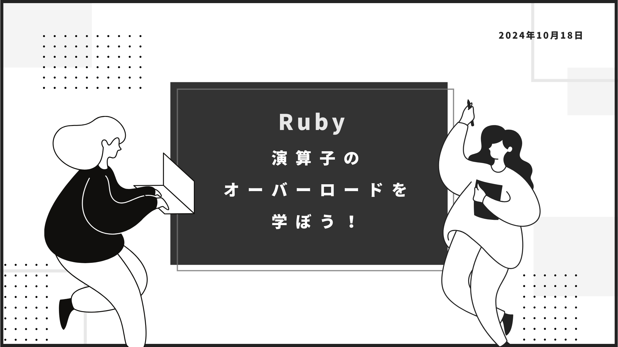 演算子のオーバーロードを学ぼう